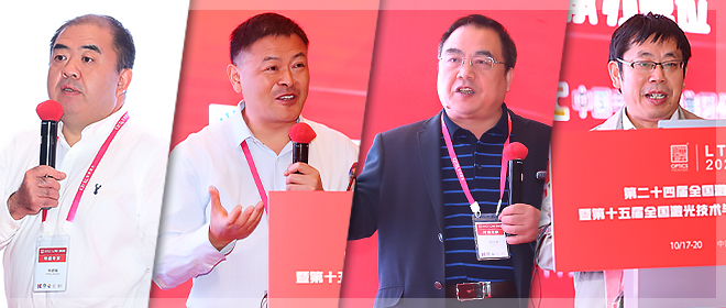 LTO2020-大会报告
