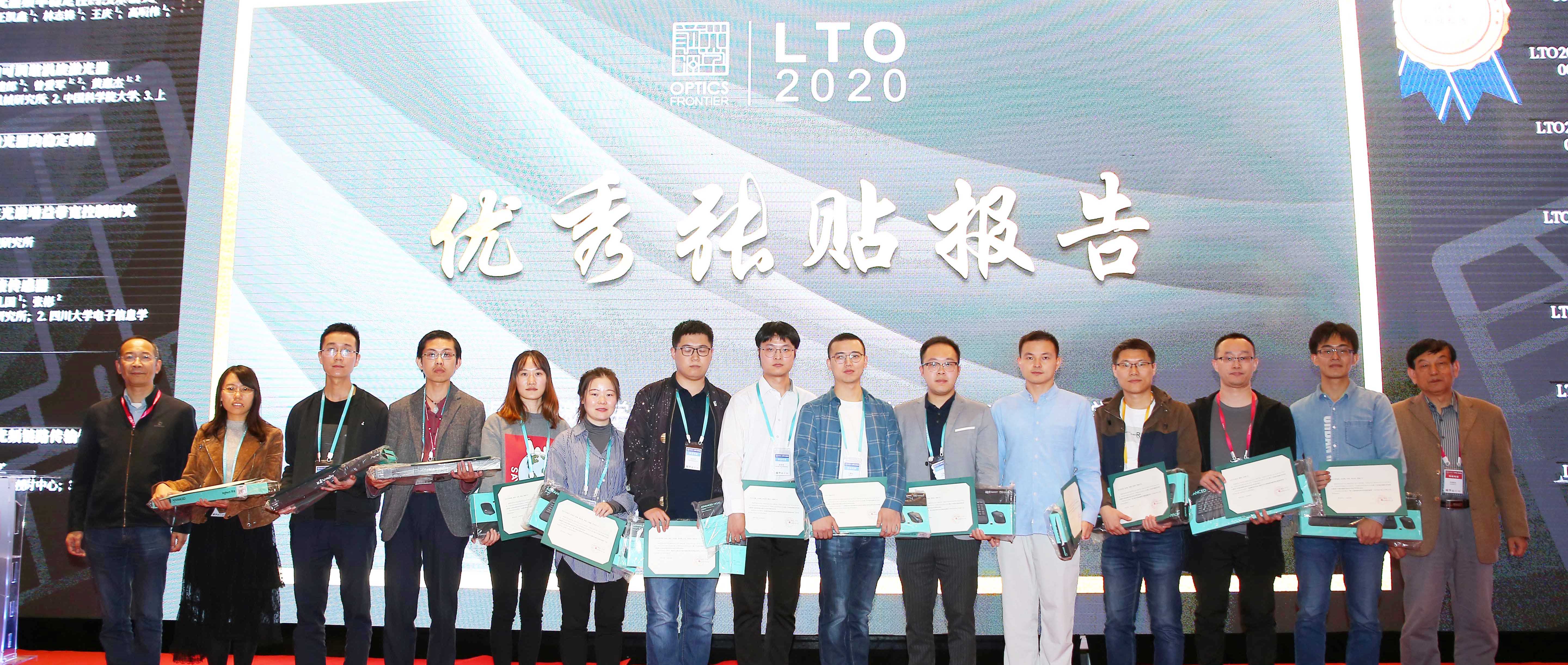 LTO2020-优秀张贴报告