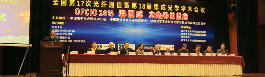 OFCIO2015-开幕式