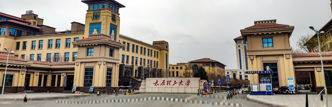 太原理工大学